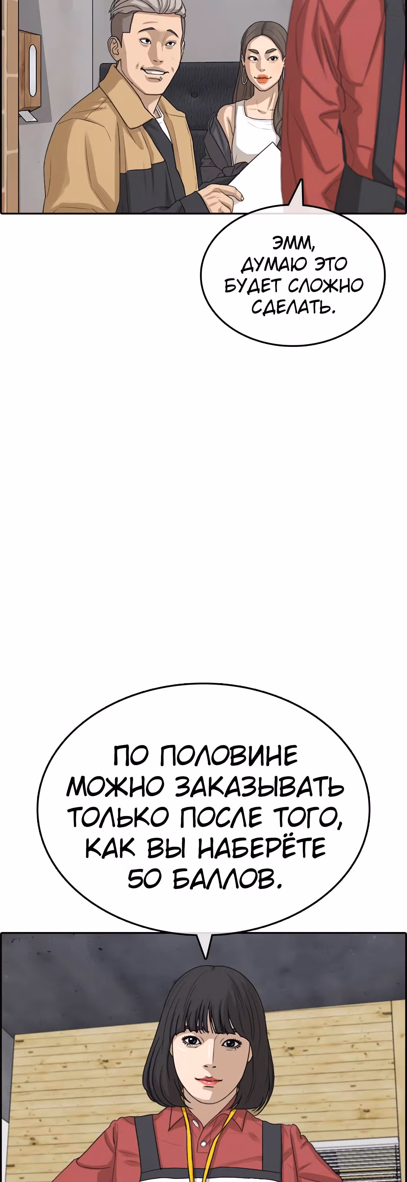 Жизнь Неудачника — Том 1 · Глава 34, страница 87