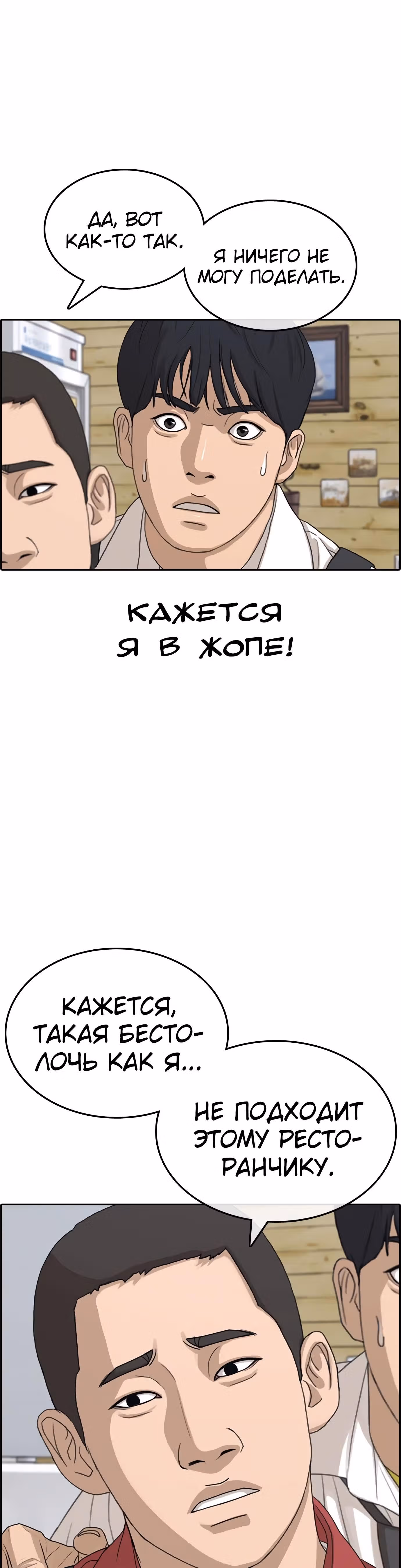 Жизнь Неудачника — Том 1 · Глава 34, страница 90