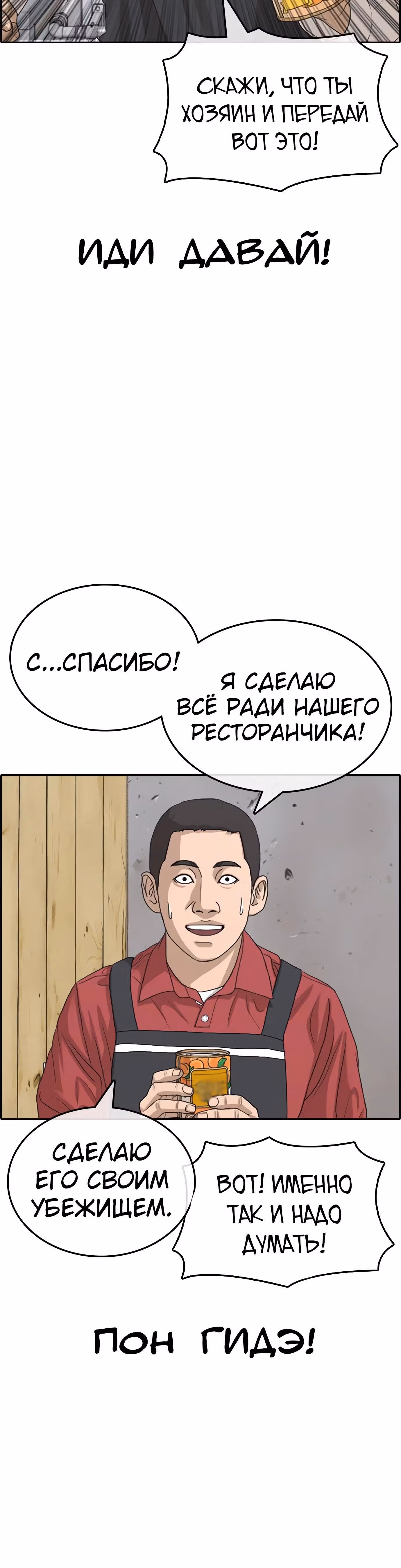 Жизнь Неудачника — Том 1 · Глава 34, страница 93