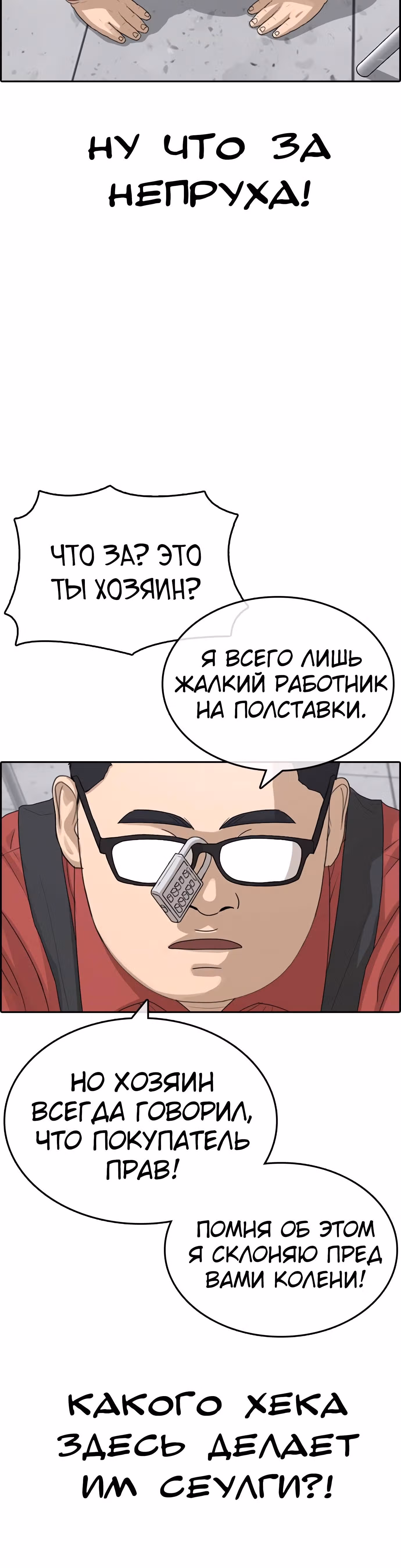 Жизнь Неудачника — Том 1 · Глава 34, страница 95