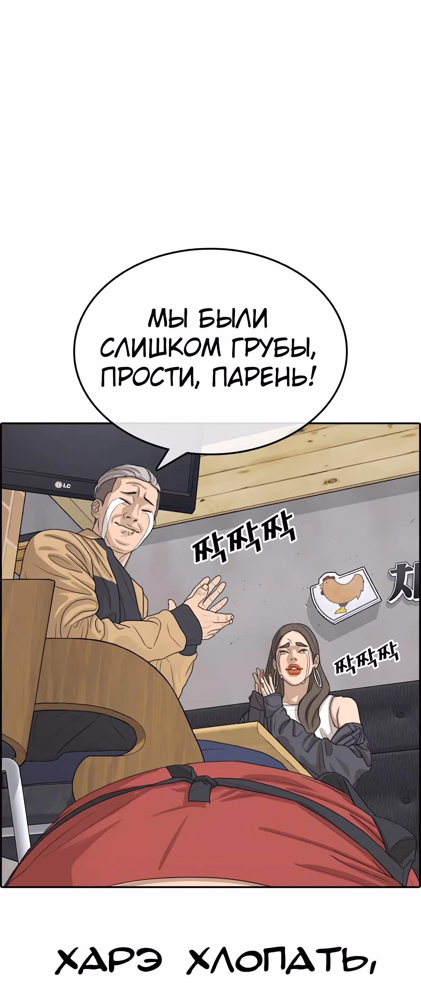 Жизнь Неудачника — Том 1 · Глава 34, страница 96