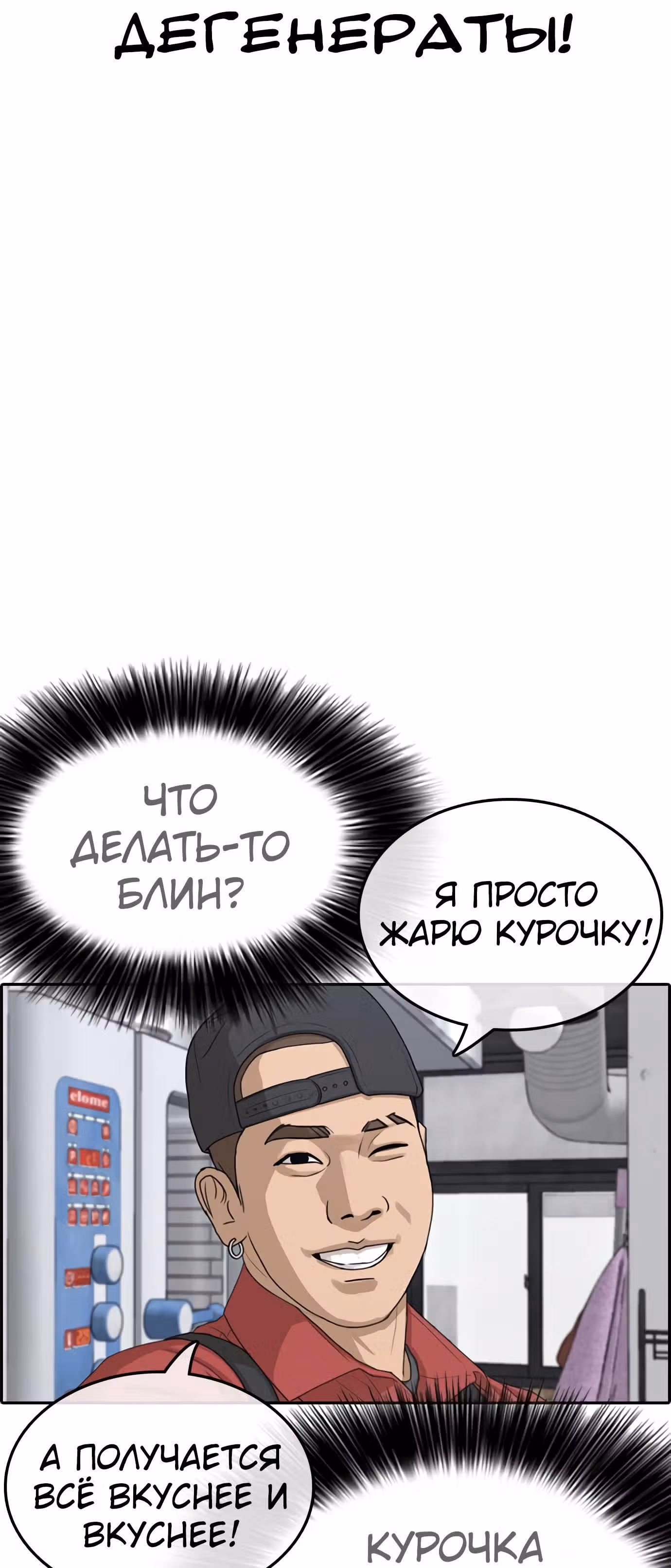 Жизнь Неудачника — Том 1 · Глава 34, страница 97