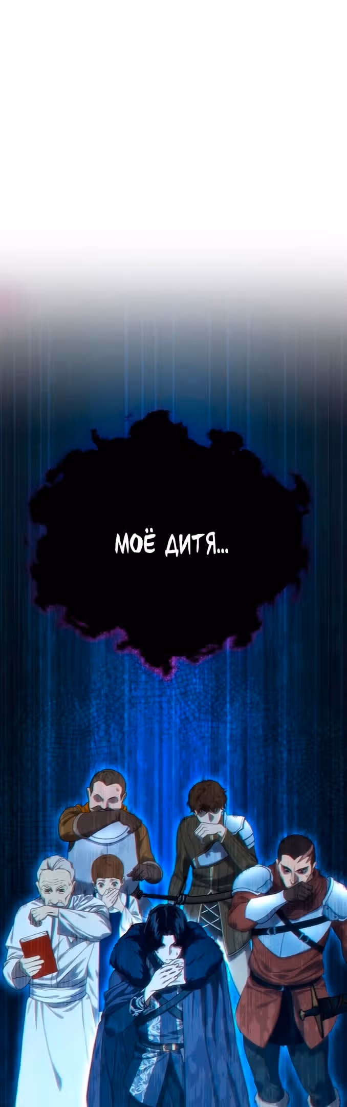 Звёздный мастер меча — Том 1 · Глава 10, страница 62