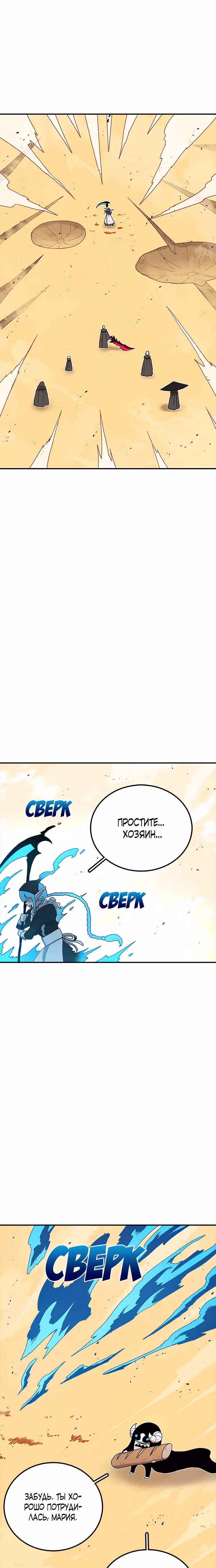 Осколок времени — Том 3 · Глава 78, страница 2