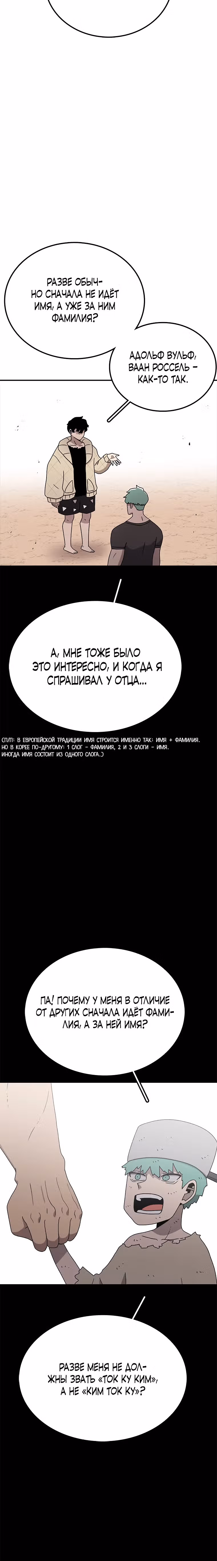 Осколок времени — Том 3 · Глава 78, страница 11