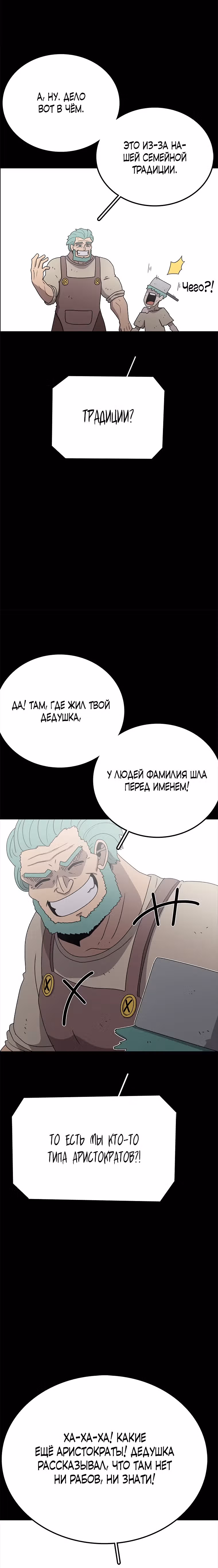 Осколок времени — Том 3 · Глава 78, страница 12