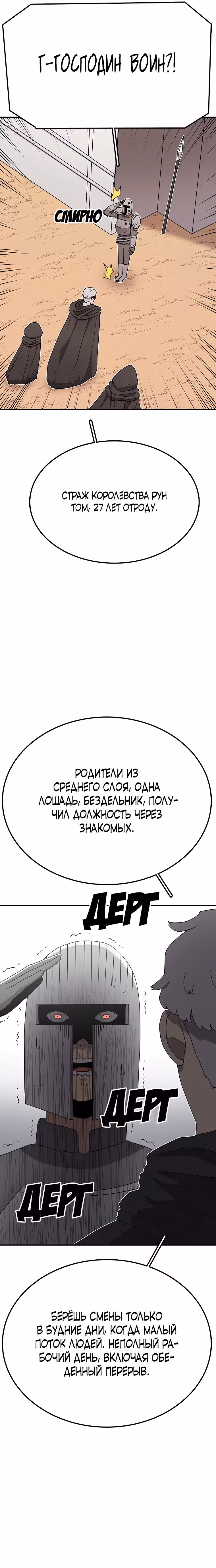 Осколок времени — Том 3 · Глава 78, страница 19