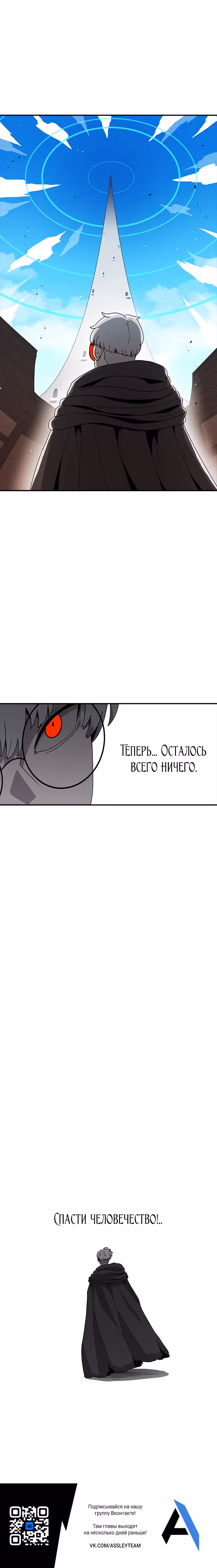 Осколок времени — Том 3 · Глава 78, страница 27