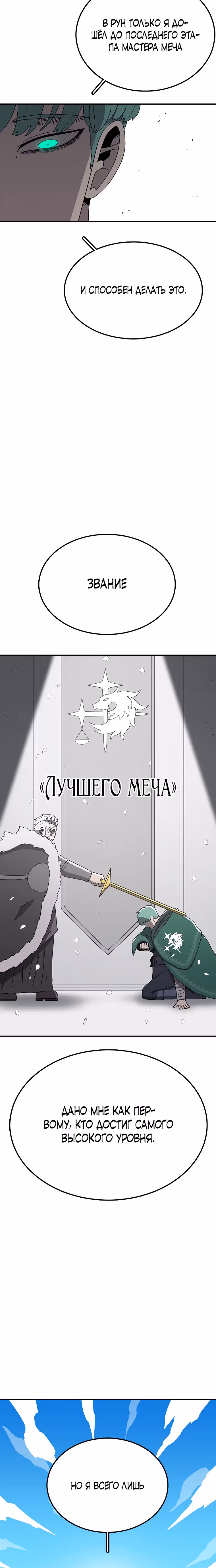 Осколок времени — Том 3 · Глава 78, страница 7