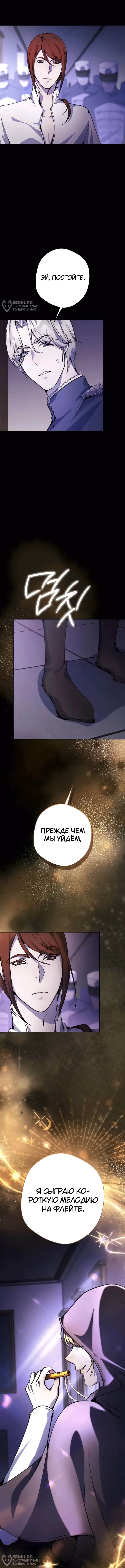 Между дьяволом и бездной — Том 1 · Глава 12, страница 12