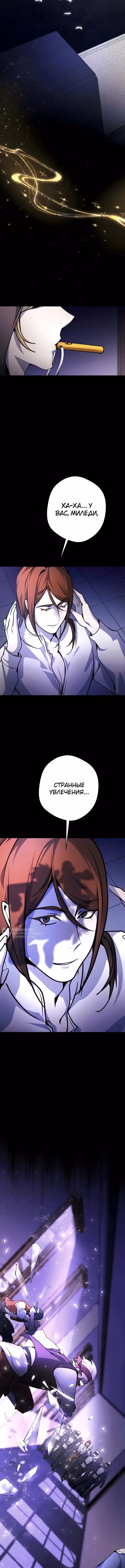 Между дьяволом и бездной — Том 1 · Глава 12, страница 14