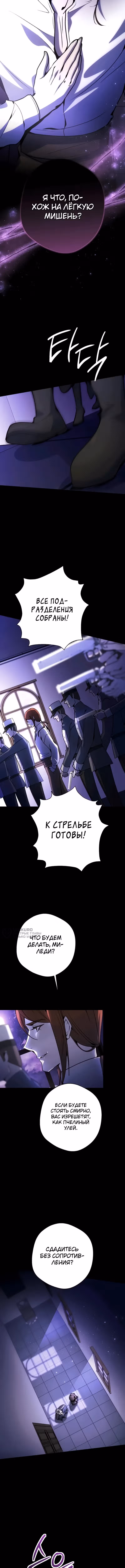 Между дьяволом и бездной — Том 1 · Глава 12, страница 10
