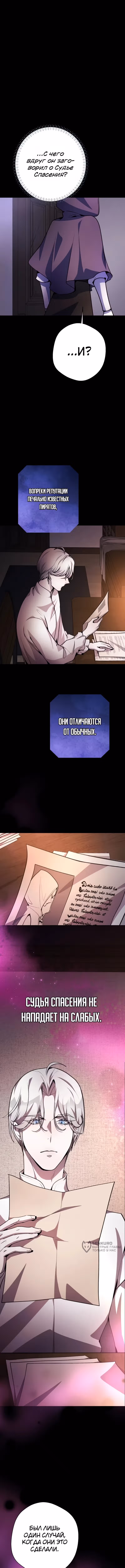 Между дьяволом и бездной — Том 1 · Глава 11, страница 13