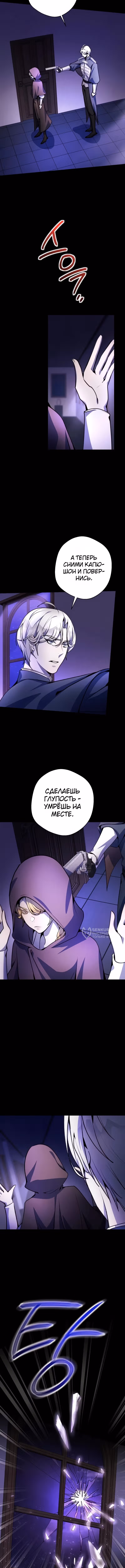Между дьяволом и бездной — Том 1 · Глава 11, страница 6
