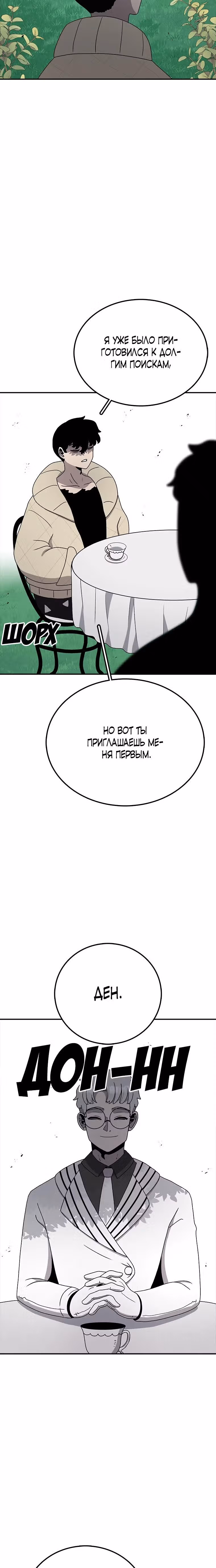 Осколок времени — Том 3 · Глава 79, страница 2