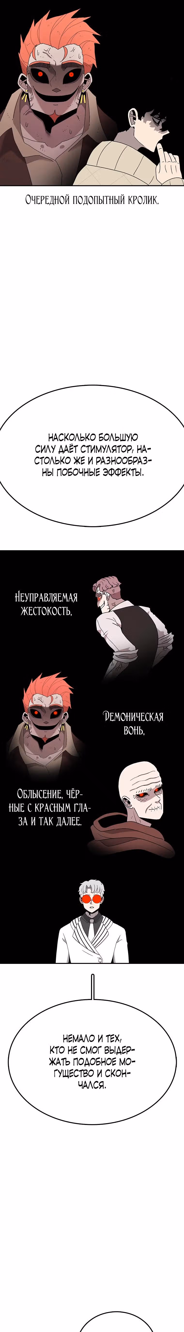 Осколок времени — Том 3 · Глава 79, страница 20