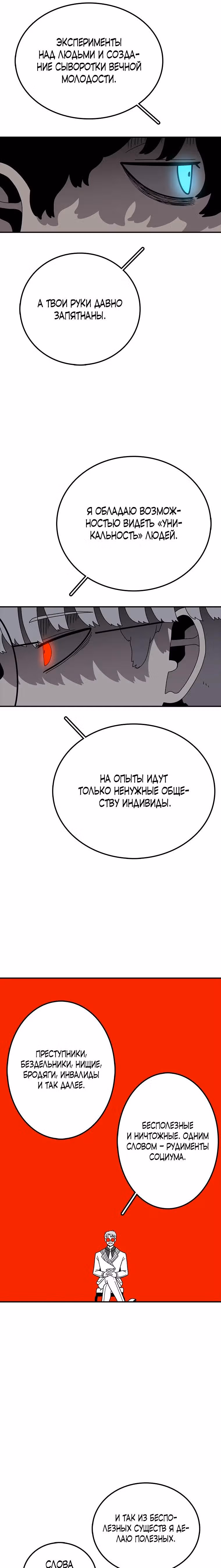 Осколок времени — Том 3 · Глава 79, страница 23