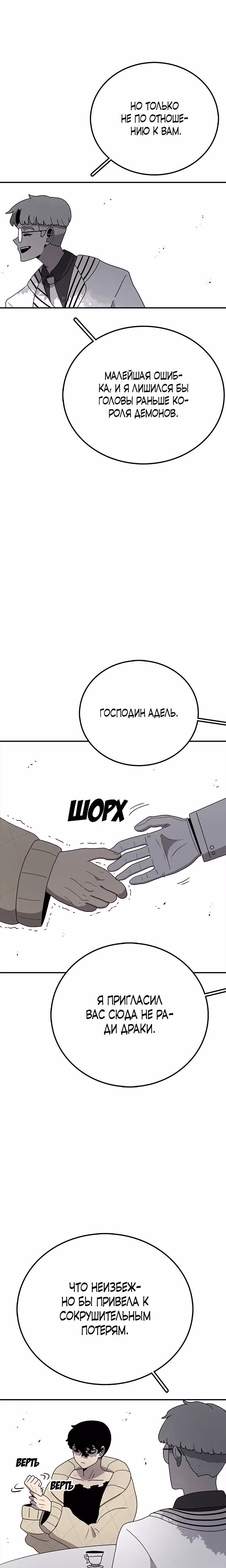 Осколок времени — Том 3 · Глава 79, страница 7