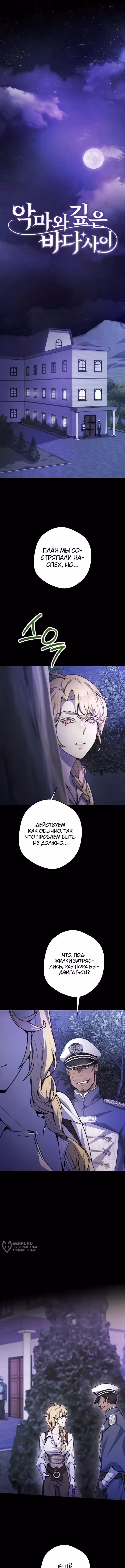 Между дьяволом и бездной — Том 1 · Глава 10, страница 5
