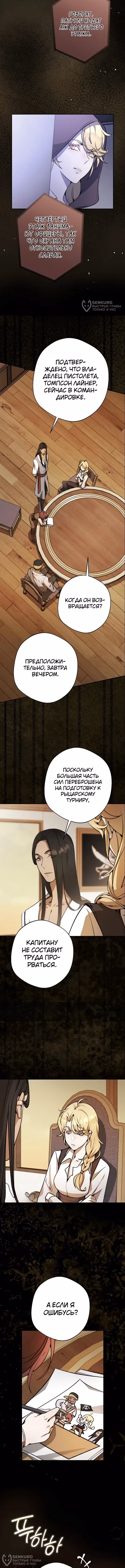 Между дьяволом и бездной — Том 1 · Глава 10, страница 8