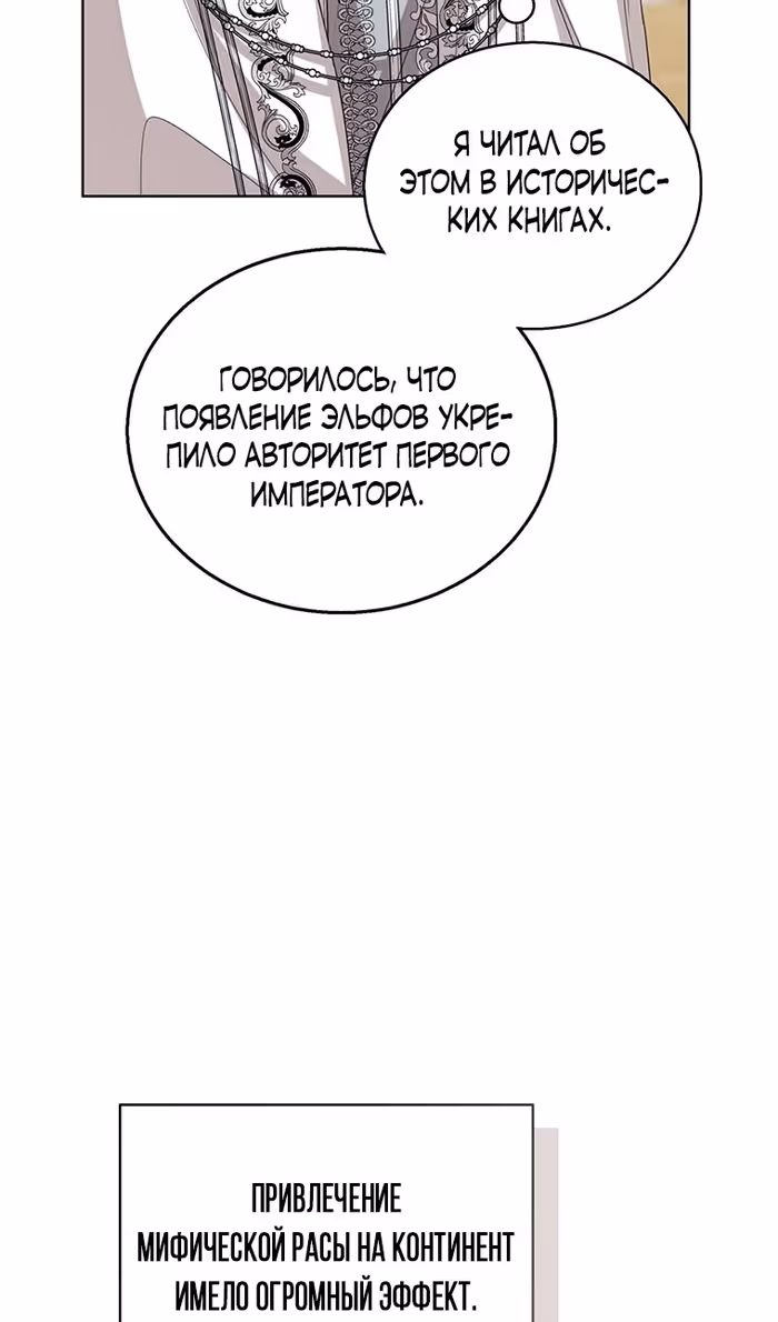 Малышка принцесса с системой — Том 2 · Глава 140, страница 78