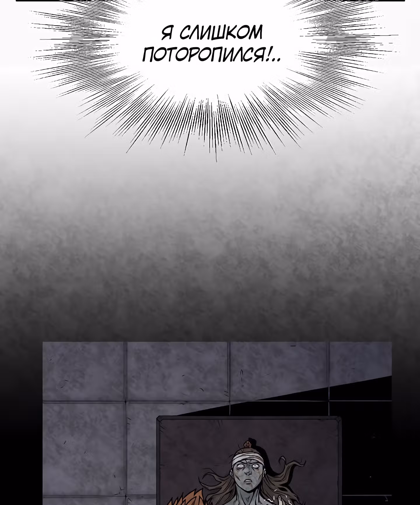 Логин Мурим — Том 1 · Глава 50, страница 101