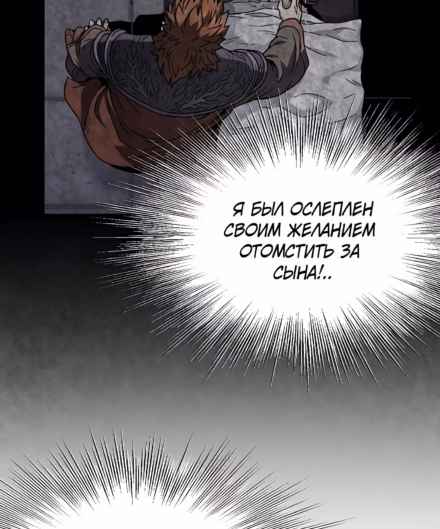 Логин Мурим — Том 1 · Глава 50, страница 102