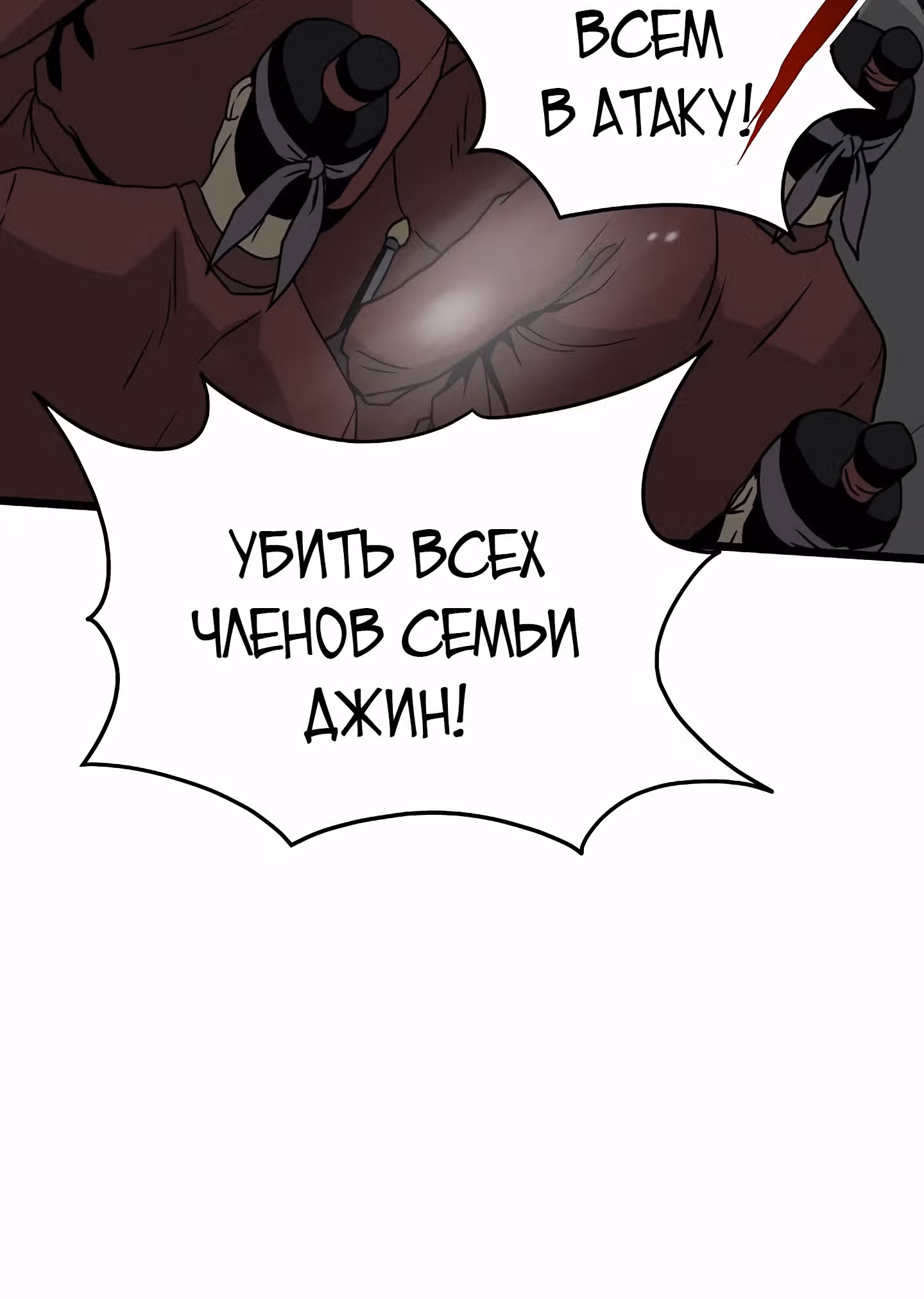 Логин Мурим — Том 1 · Глава 50, страница 110
