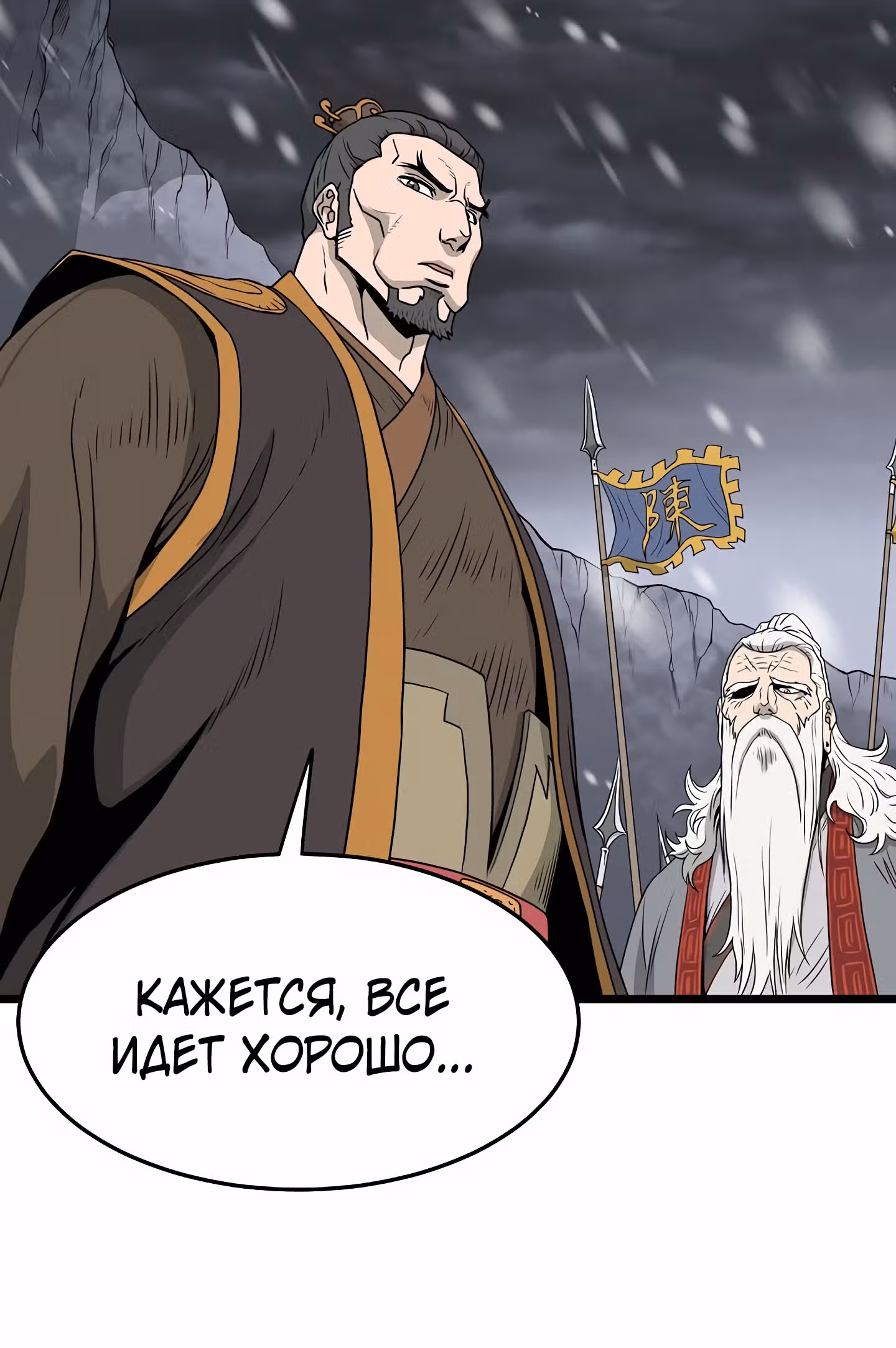 Логин Мурим — Том 1 · Глава 50, страница 17