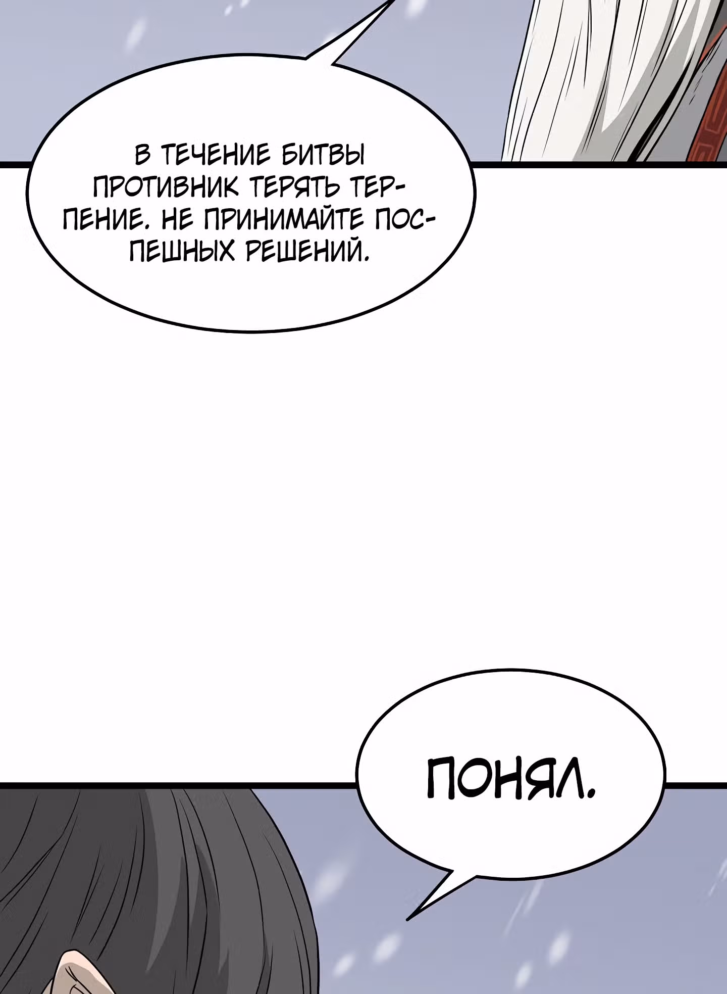Логин Мурим — Том 1 · Глава 50, страница 21