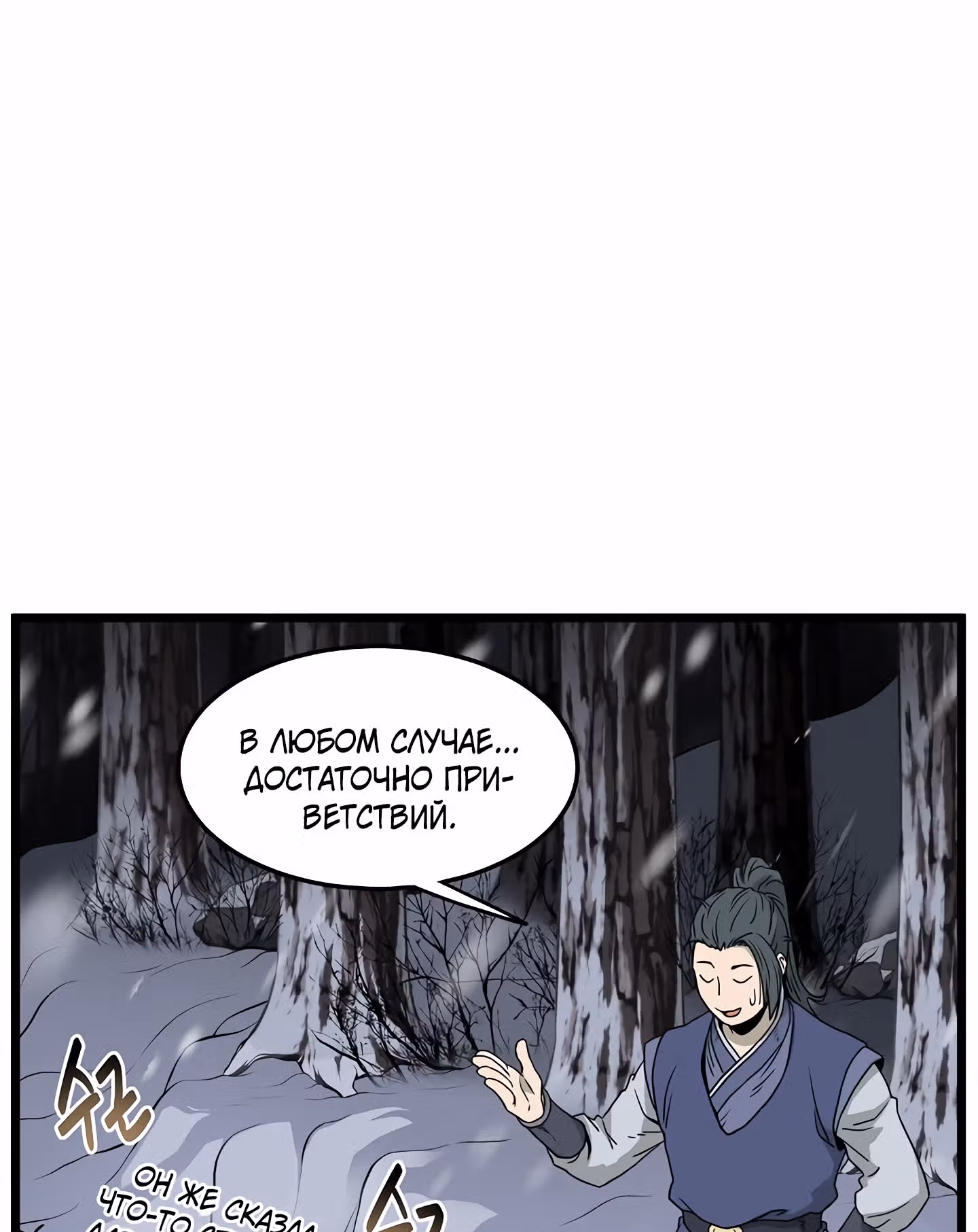 Логин Мурим — Том 1 · Глава 50, страница 41