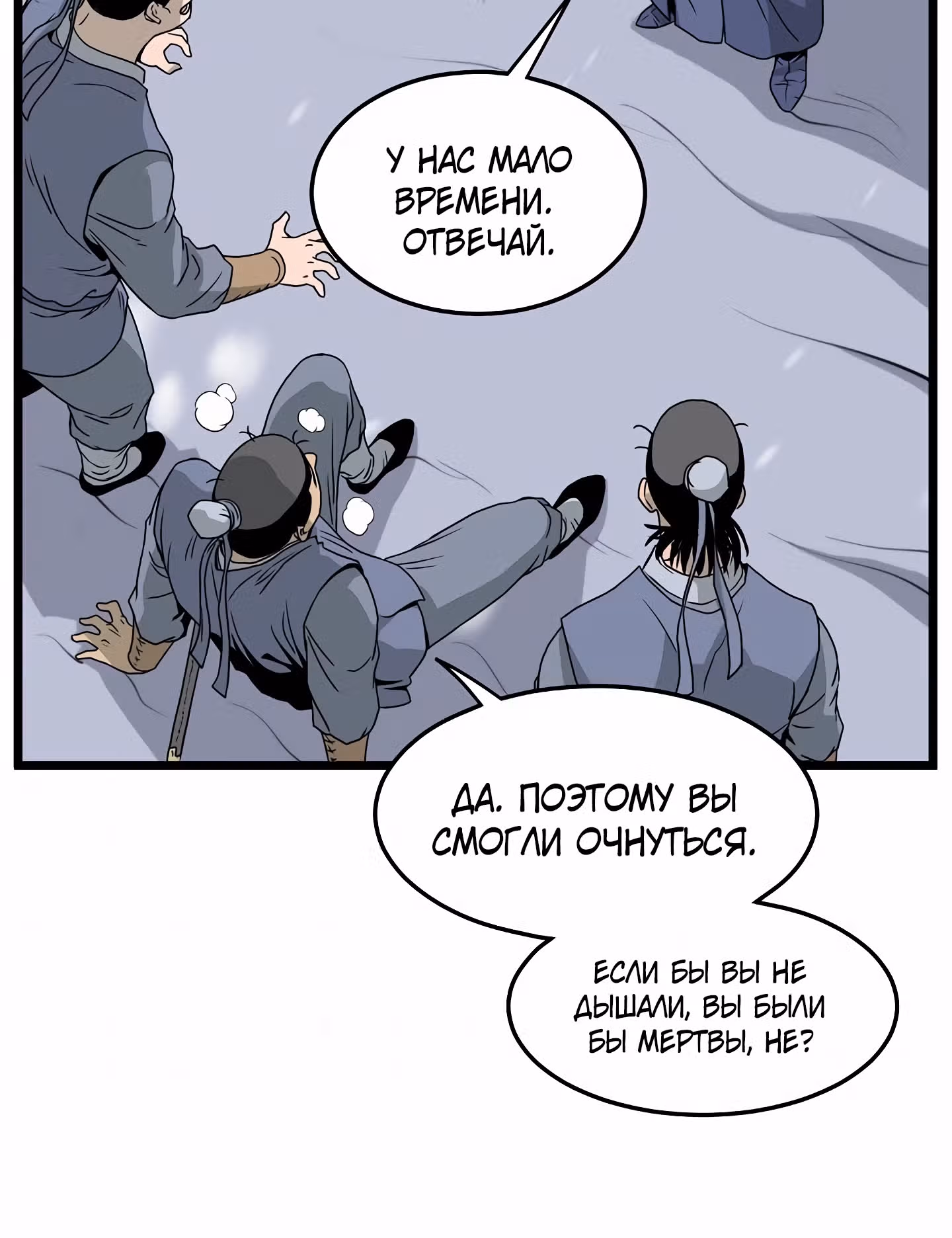 Логин Мурим — Том 1 · Глава 50, страница 48