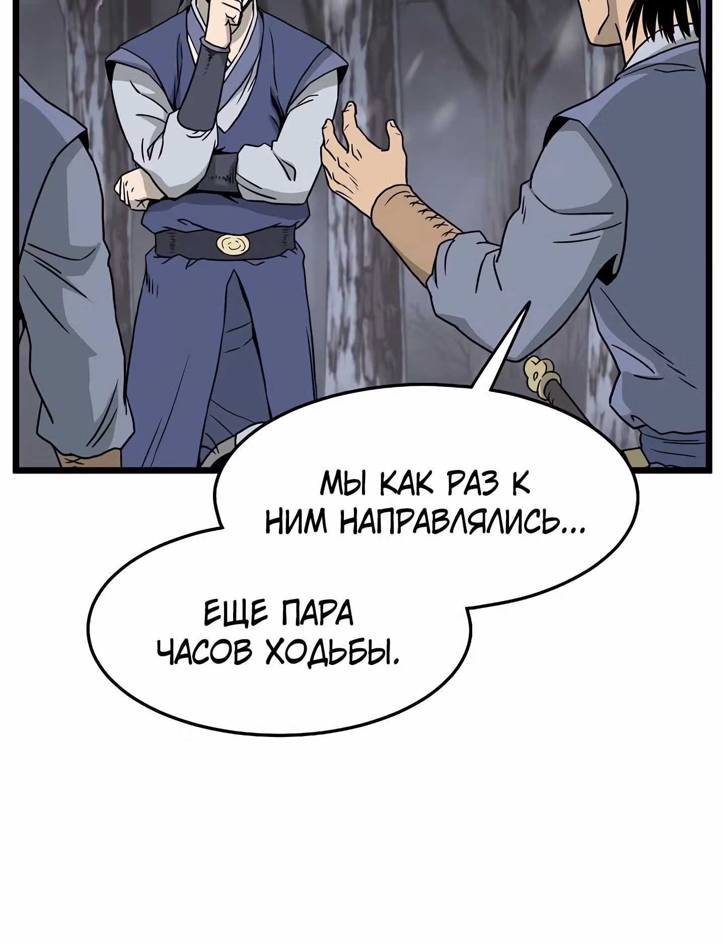 Логин Мурим — Том 1 · Глава 50, страница 51