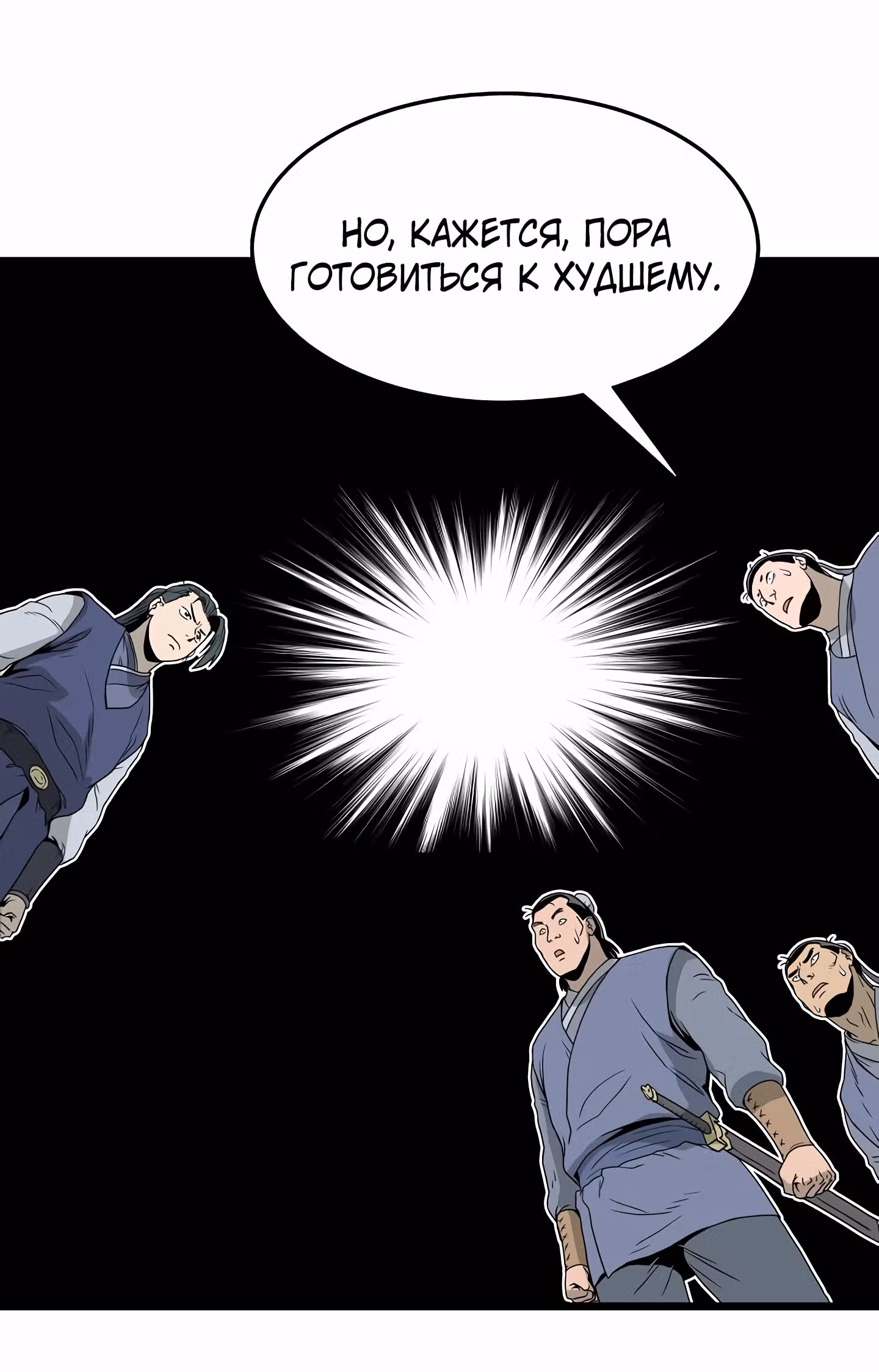 Логин Мурим — Том 1 · Глава 50, страница 53