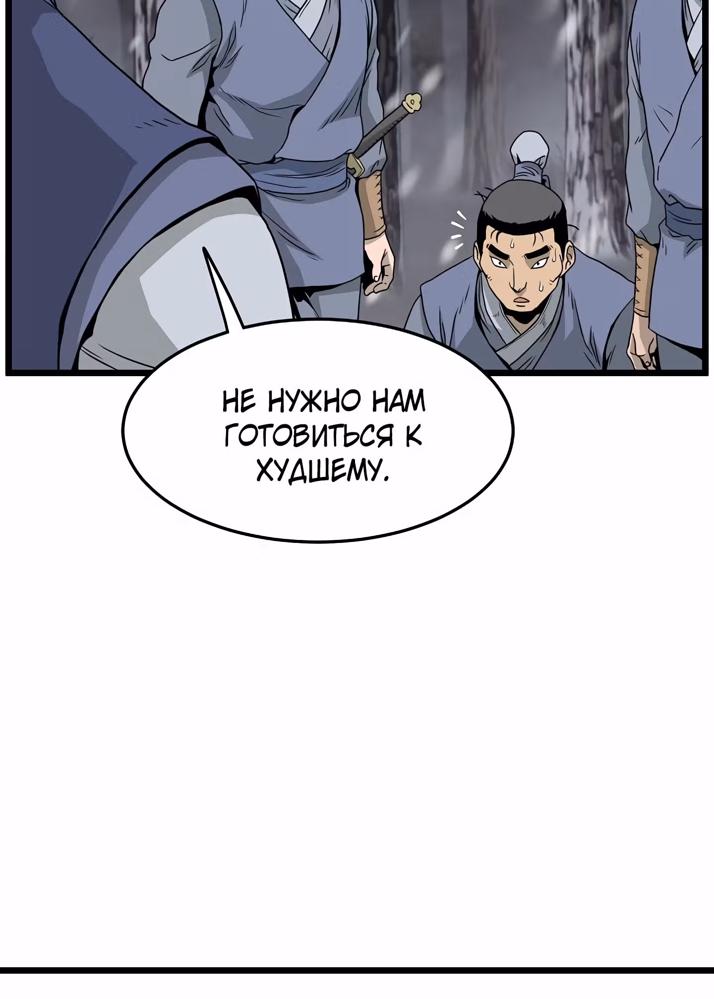 Логин Мурим — Том 1 · Глава 50, страница 61