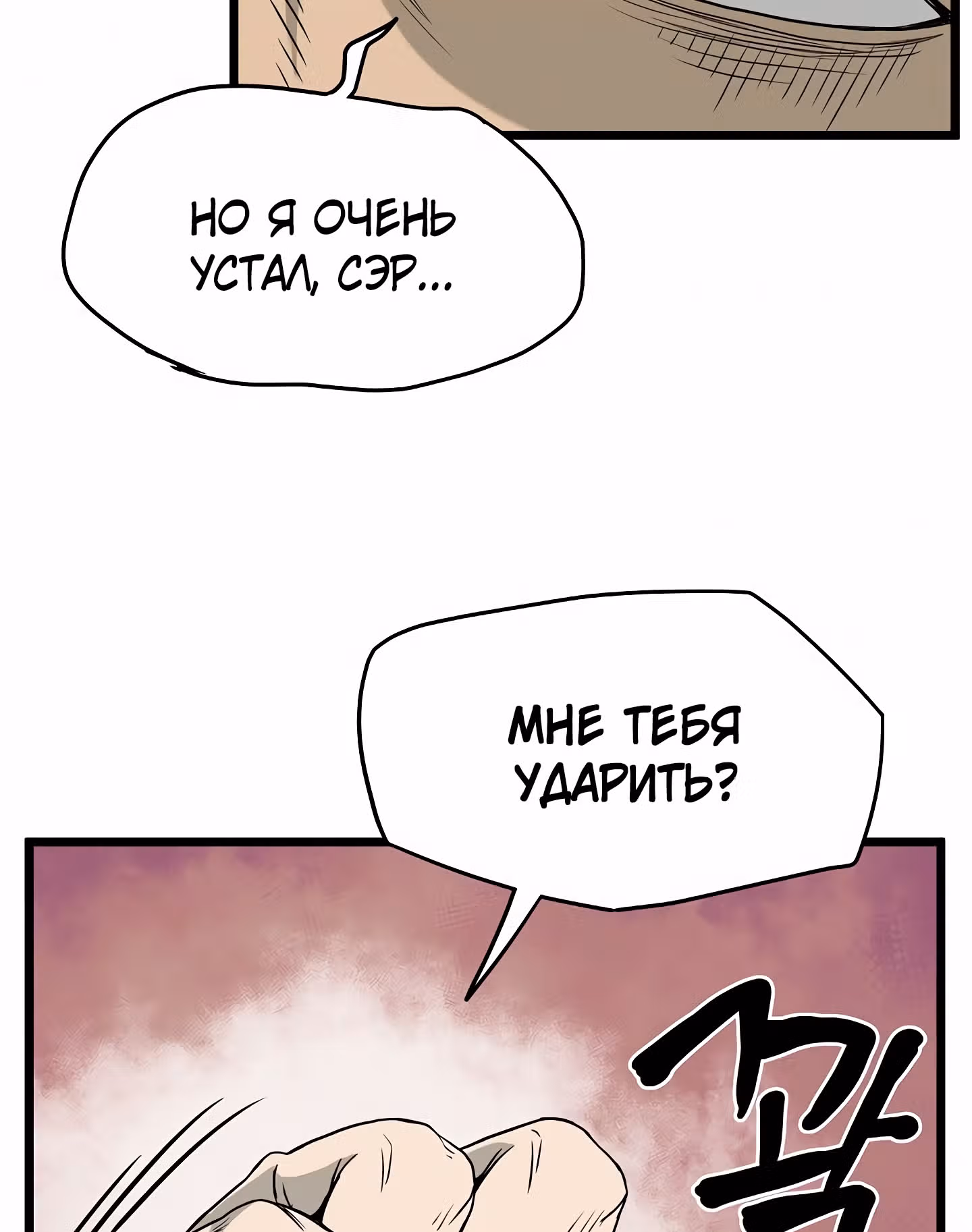 Логин Мурим — Том 1 · Глава 50, страница 70