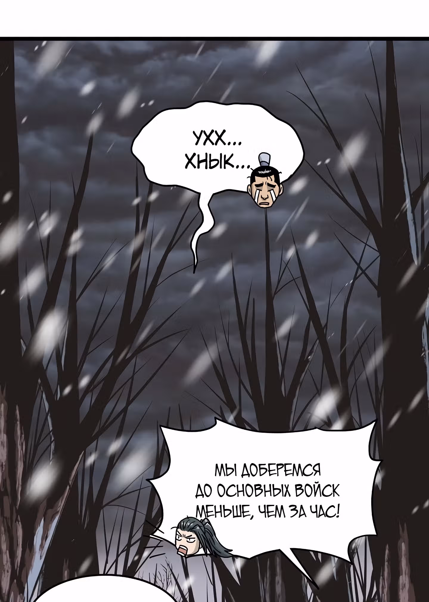 Логин Мурим — Том 1 · Глава 50, страница 73