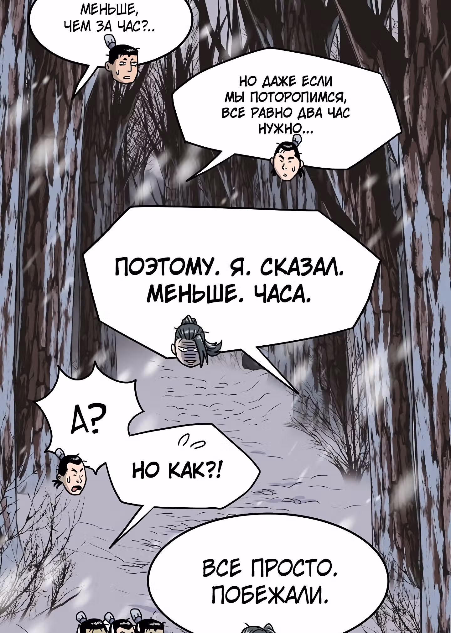 Логин Мурим — Том 1 · Глава 50, страница 74