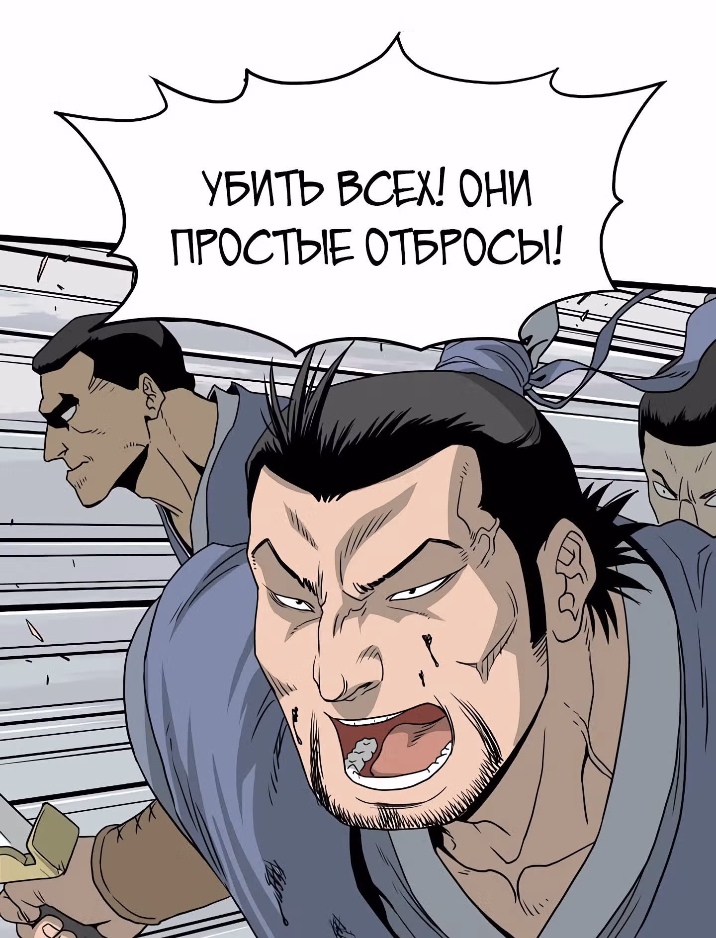 Логин Мурим — Том 1 · Глава 50, страница 80
