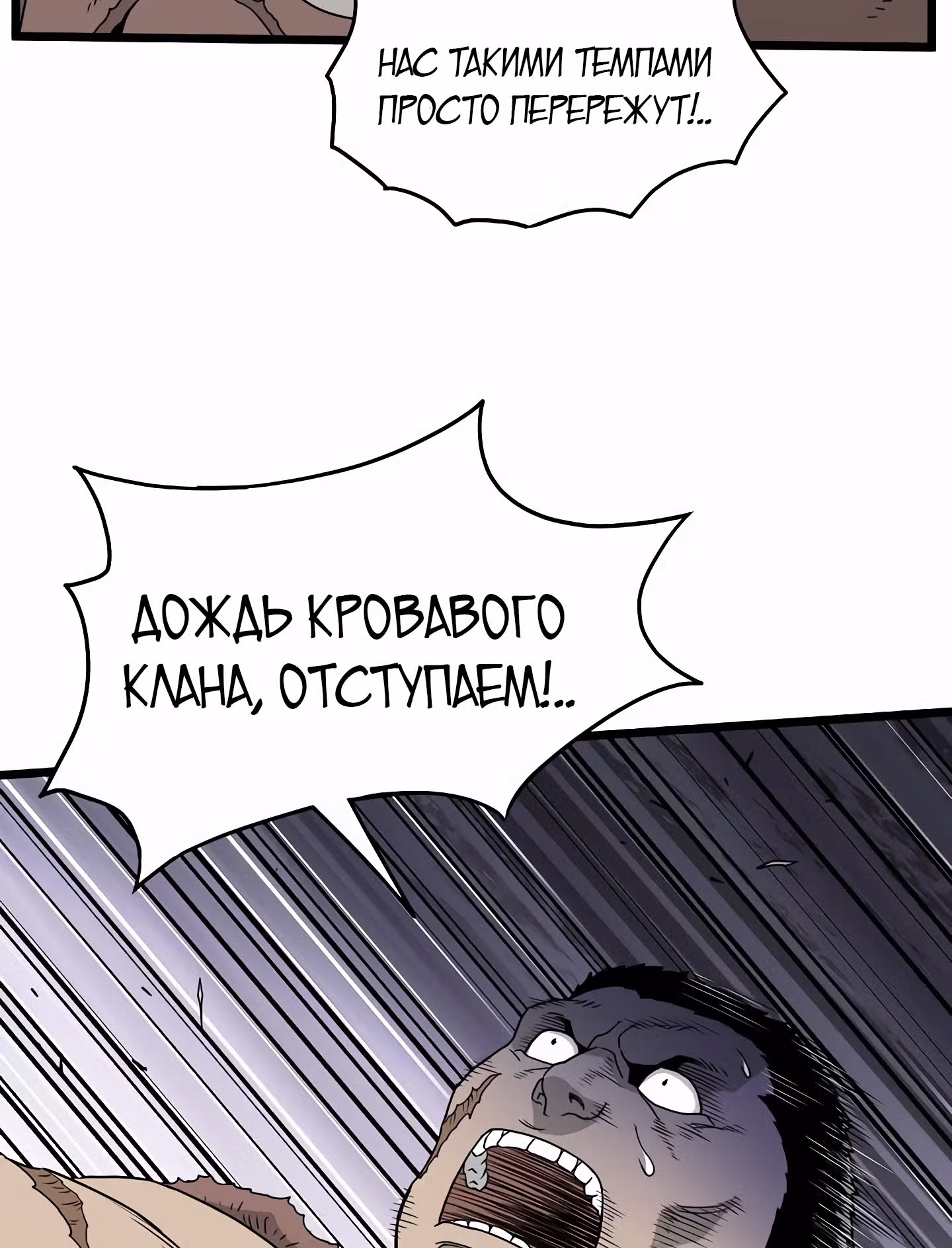 Логин Мурим — Том 1 · Глава 50, страница 84