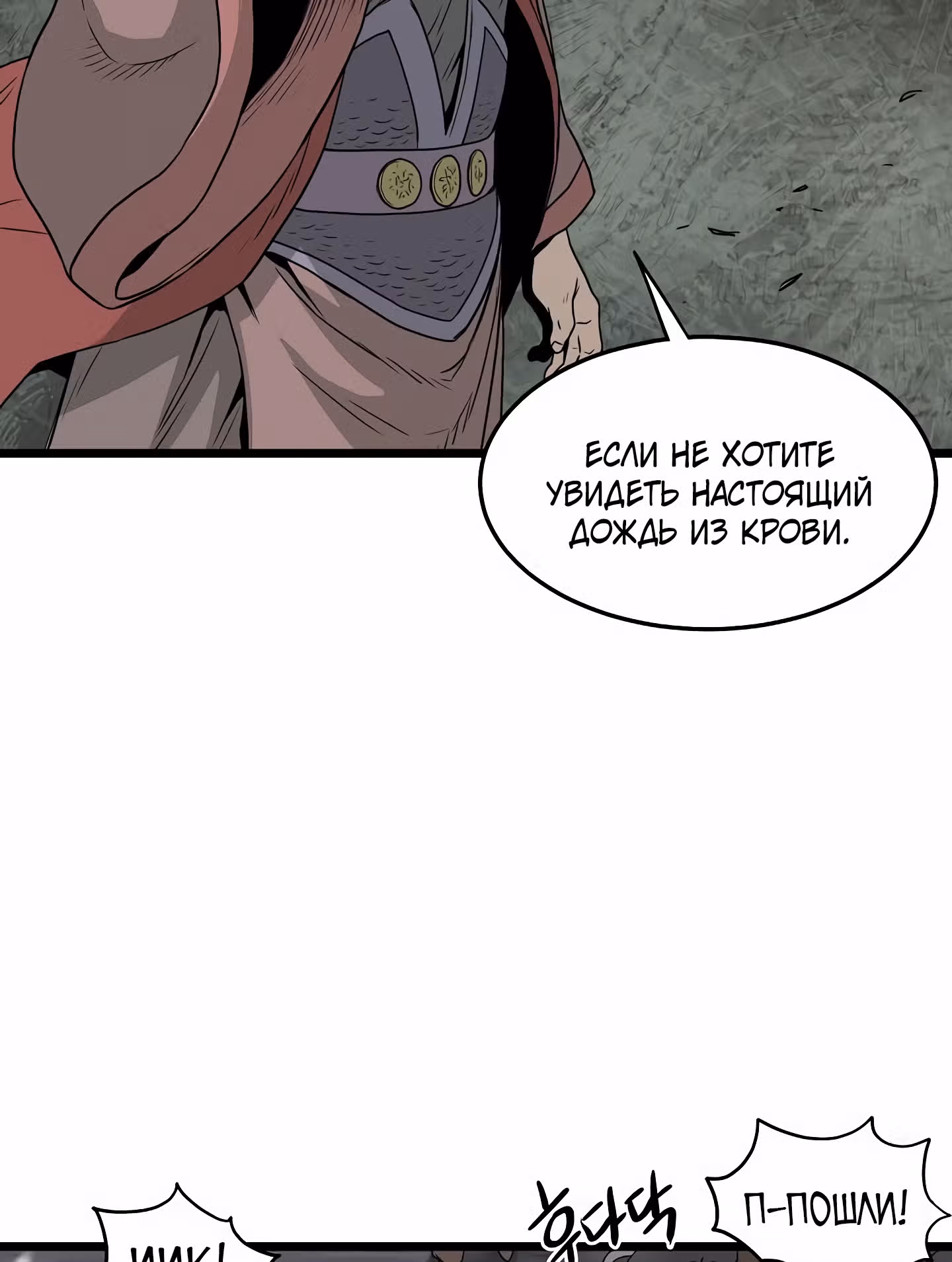 Логин Мурим — Том 1 · Глава 50, страница 94