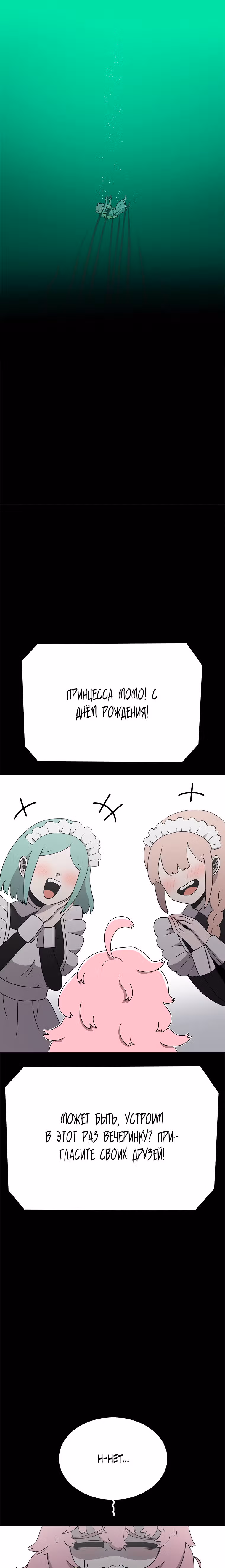 Осколок времени — Том 3 · Глава 80, страница 15