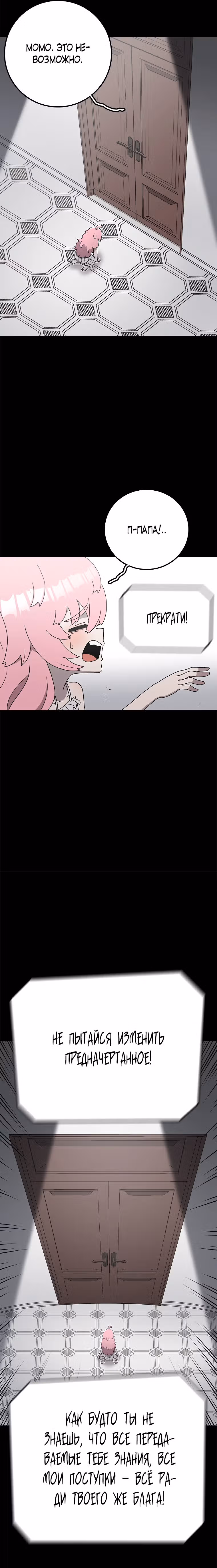 Осколок времени — Том 3 · Глава 80, страница 6