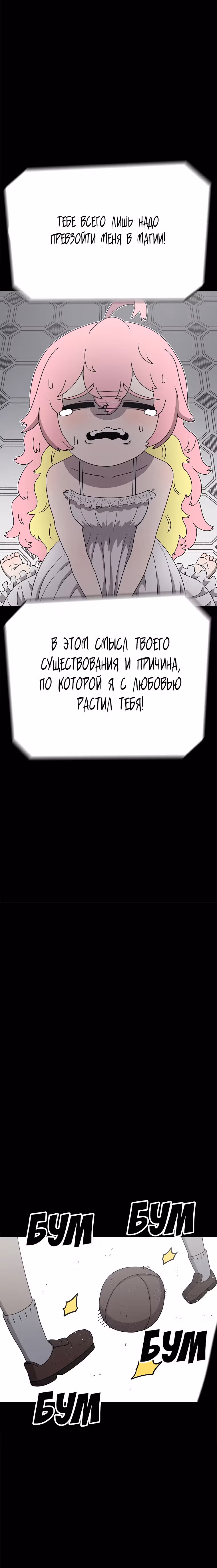 Осколок времени — Том 3 · Глава 80, страница 7