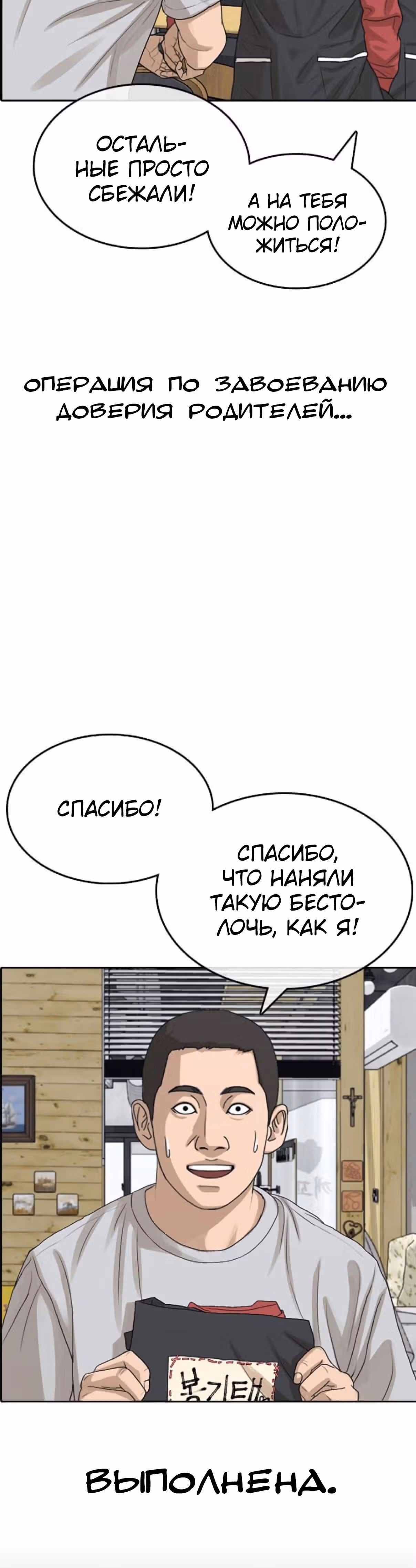 Жизнь Неудачника — Том 1 · Глава 35, страница 12