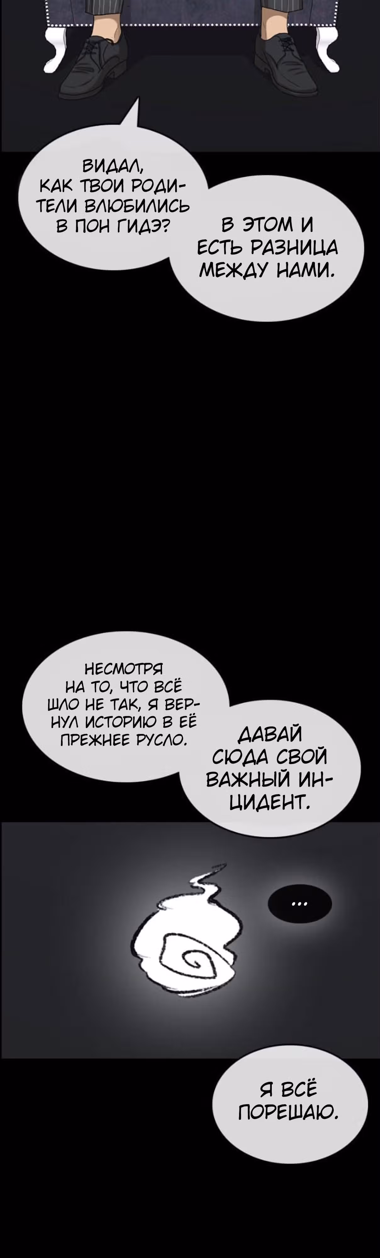 Жизнь Неудачника — Том 1 · Глава 35, страница 15