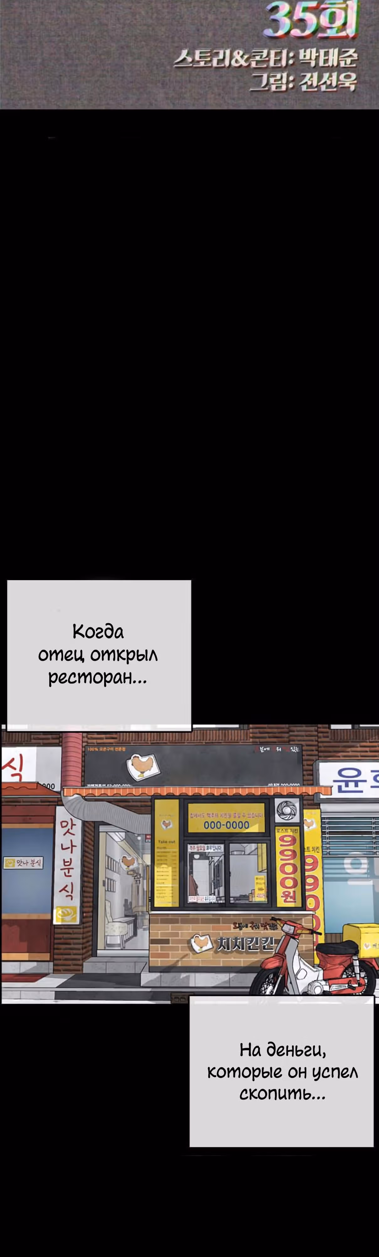 Жизнь Неудачника — Том 1 · Глава 35, страница 20