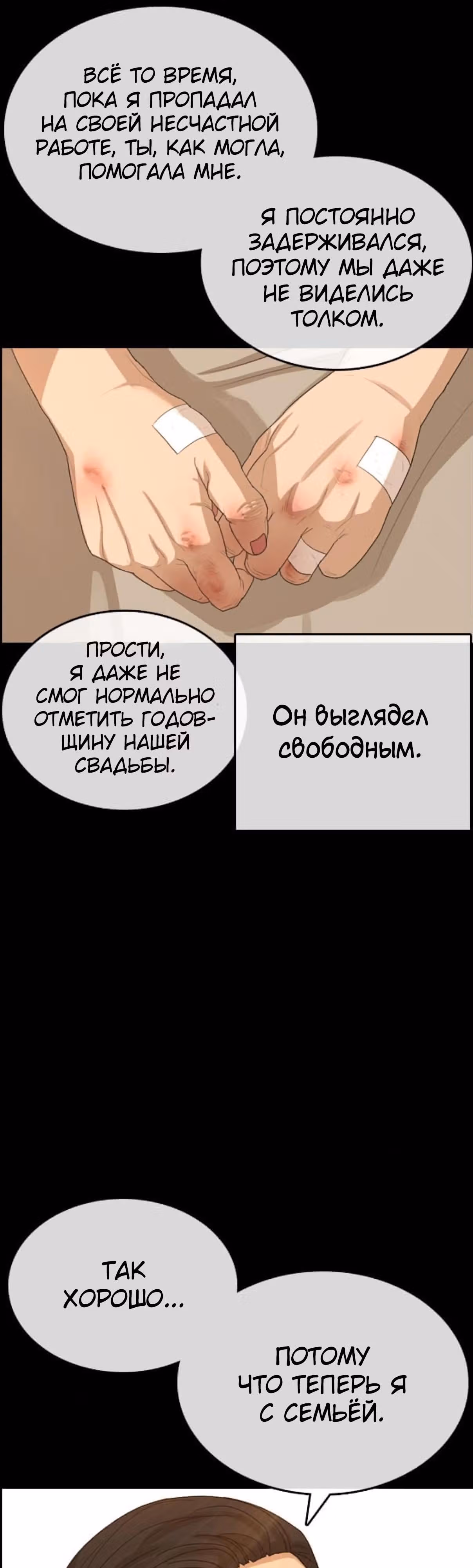 Жизнь Неудачника — Том 1 · Глава 35, страница 24