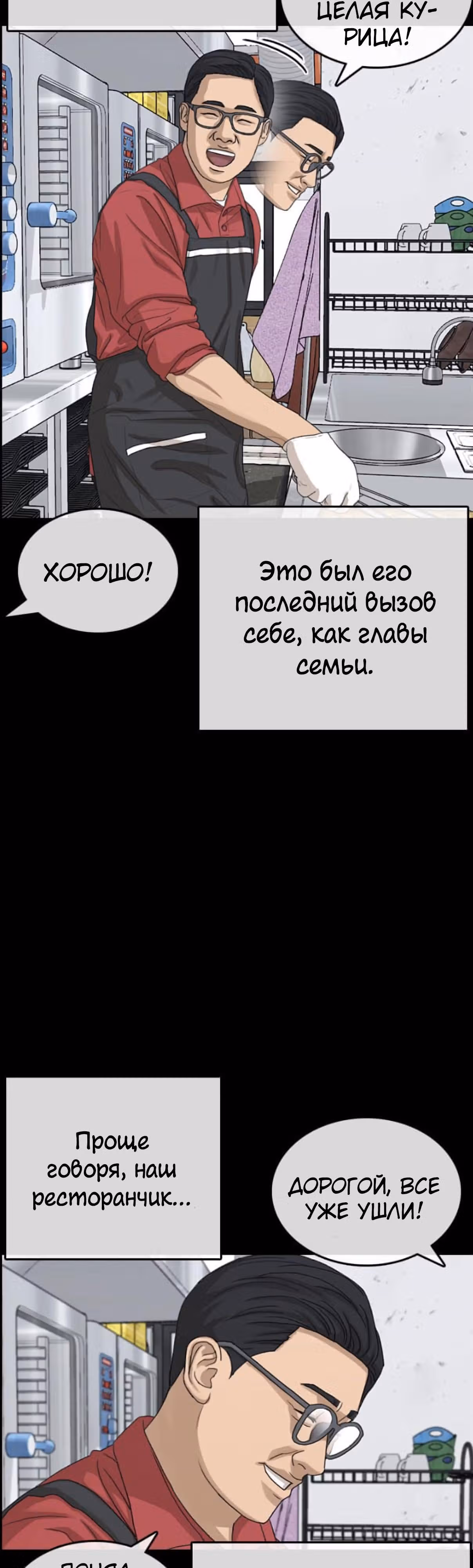 Жизнь Неудачника — Том 1 · Глава 35, страница 27