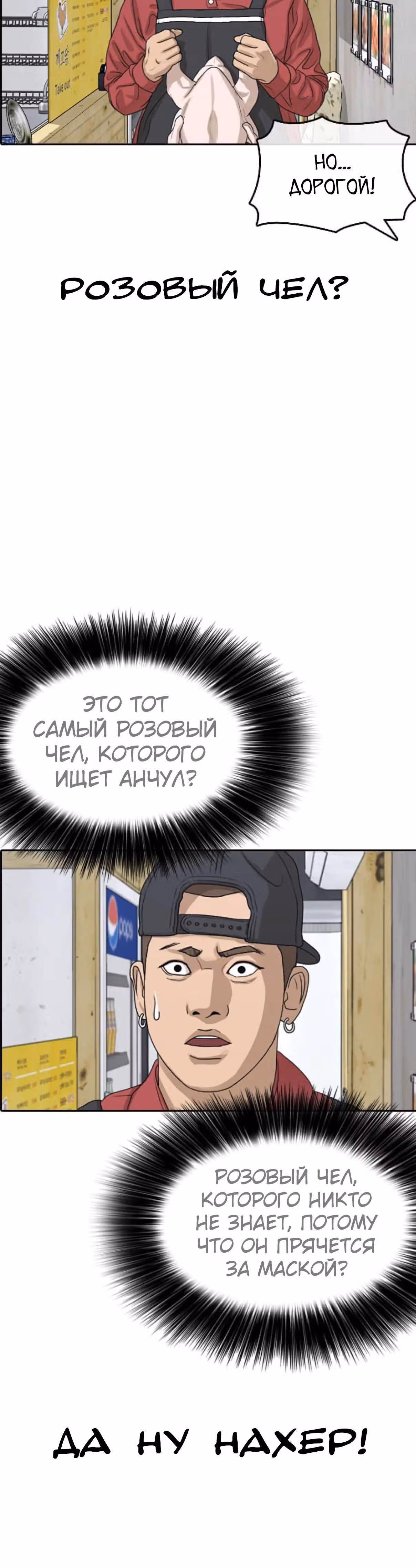 Жизнь Неудачника — Том 1 · Глава 35, страница 4